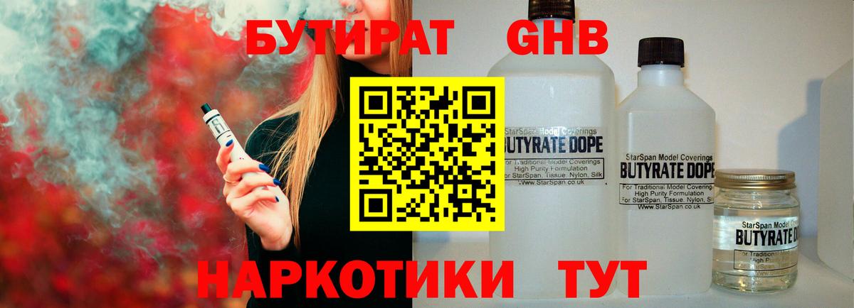 Бутират 99% Сыктывкар