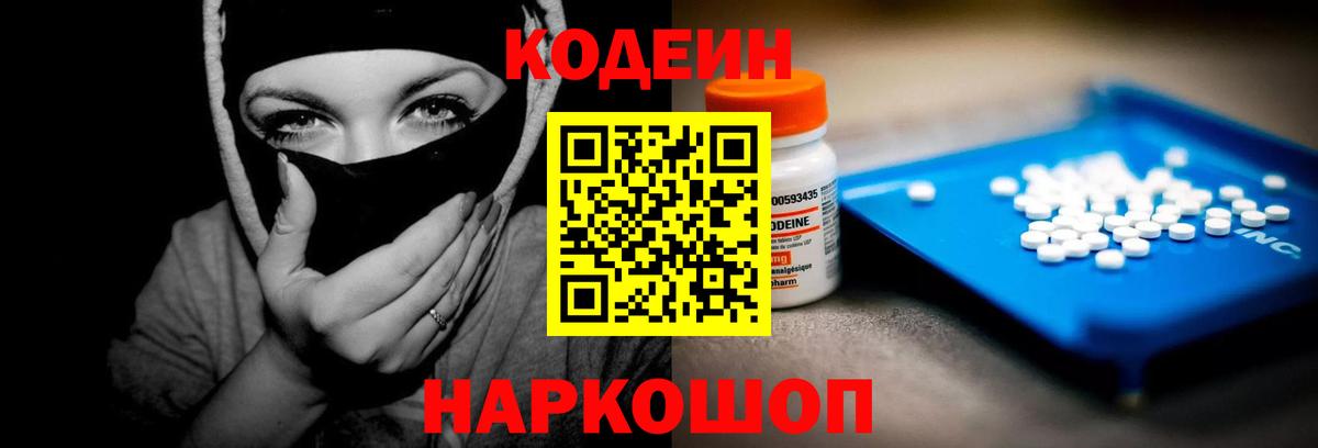 Кодеин Purple Drank Сыктывкар