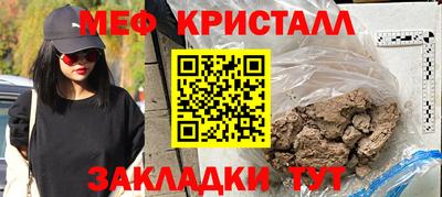 мяу мяу кристалл Ивантеевка